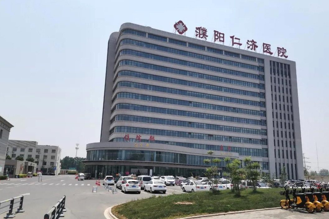 河南省濮阳仁济医院